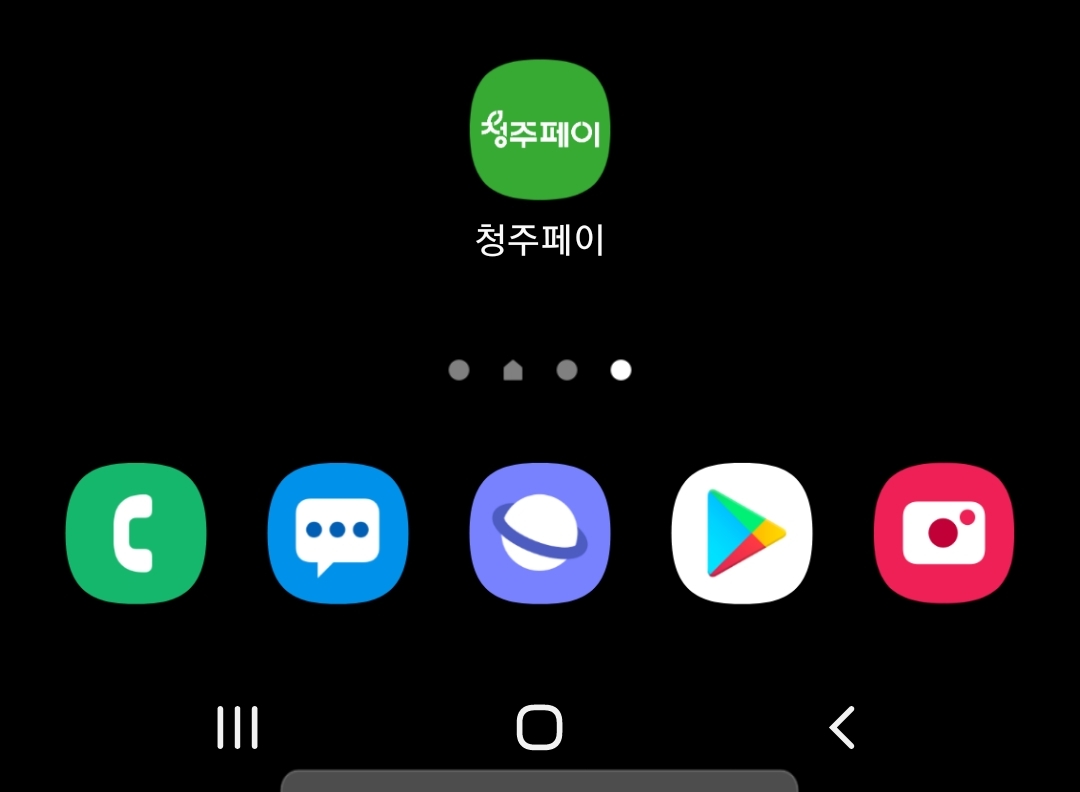 청주페이 앱 아이콘