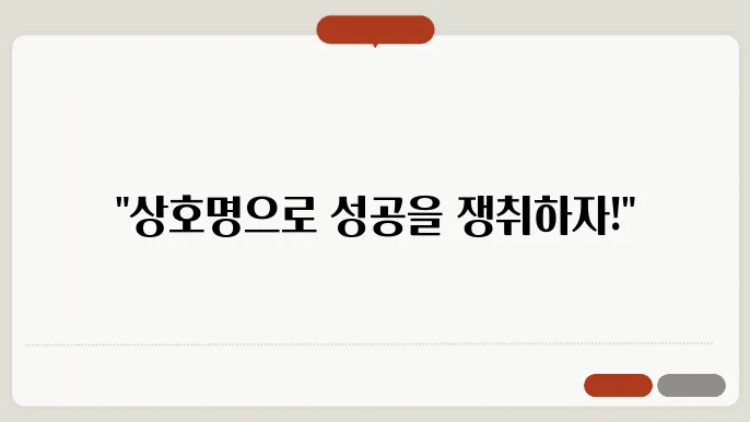 상호정하기, 작명 상호명 이름 짓기 추천 정보 총정리