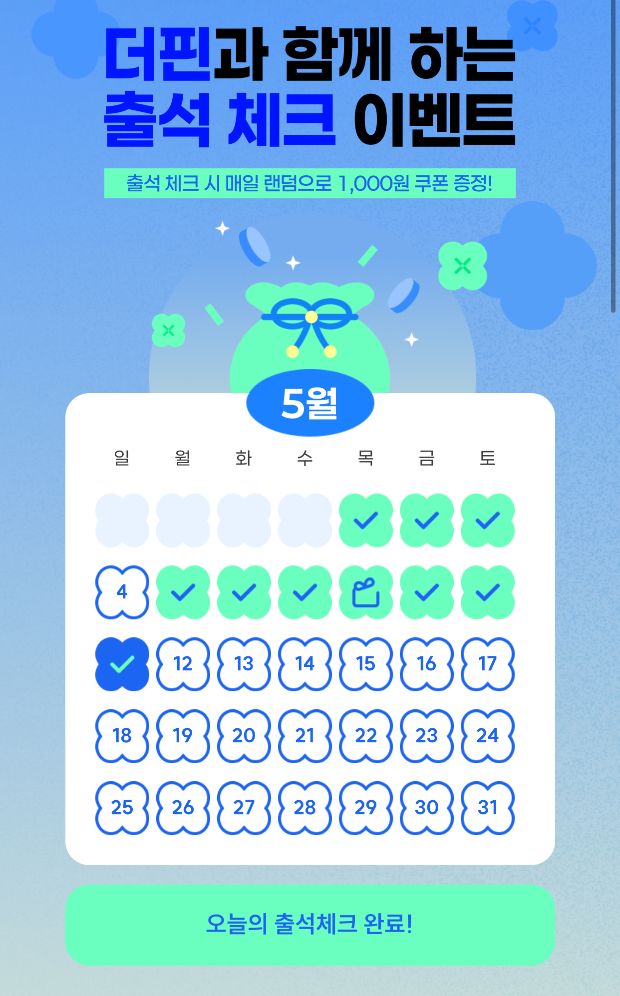 5월2주티끌이일지