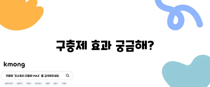 구충제 복용 시기와 효과에 대한 10가지 중요한 정보입니다!