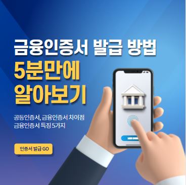  금융인증서 발급 방법 5분만에 알아보기(feat. 우리은행)