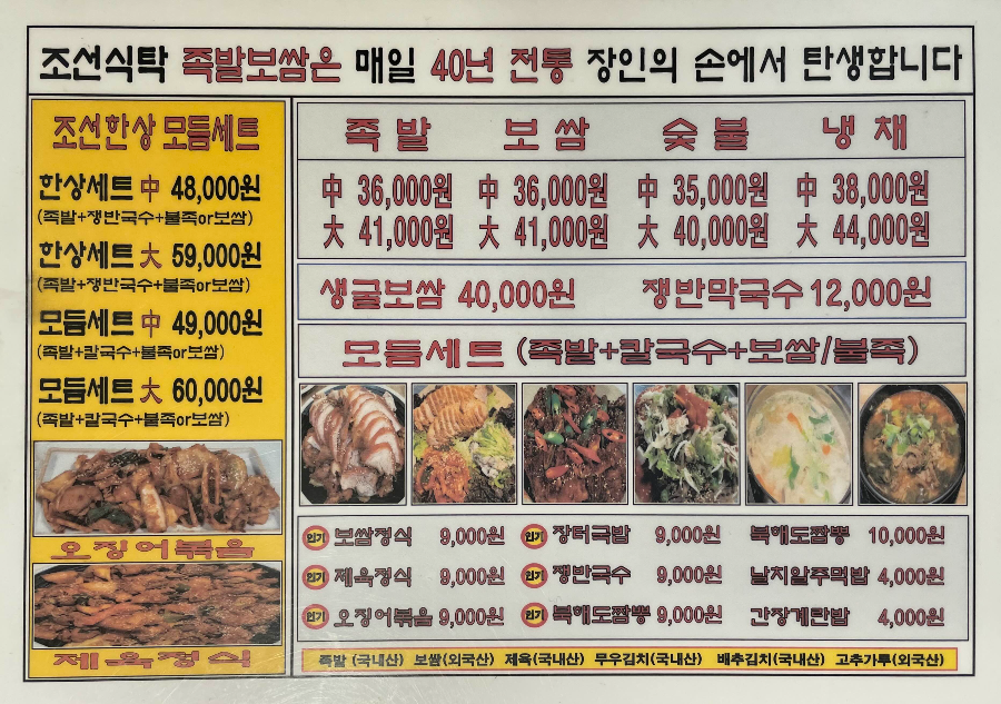 조선식탁 오정족발