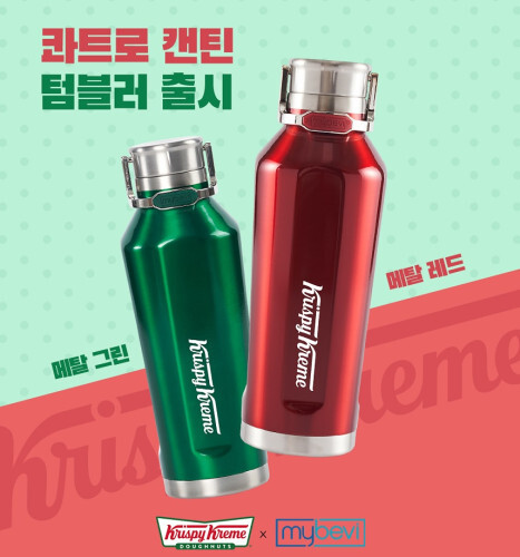  크리스피크림도넛 콰트로 캔틴 텀블러를 출시 ?
