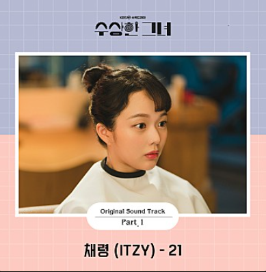 수상한 그녀 드라마