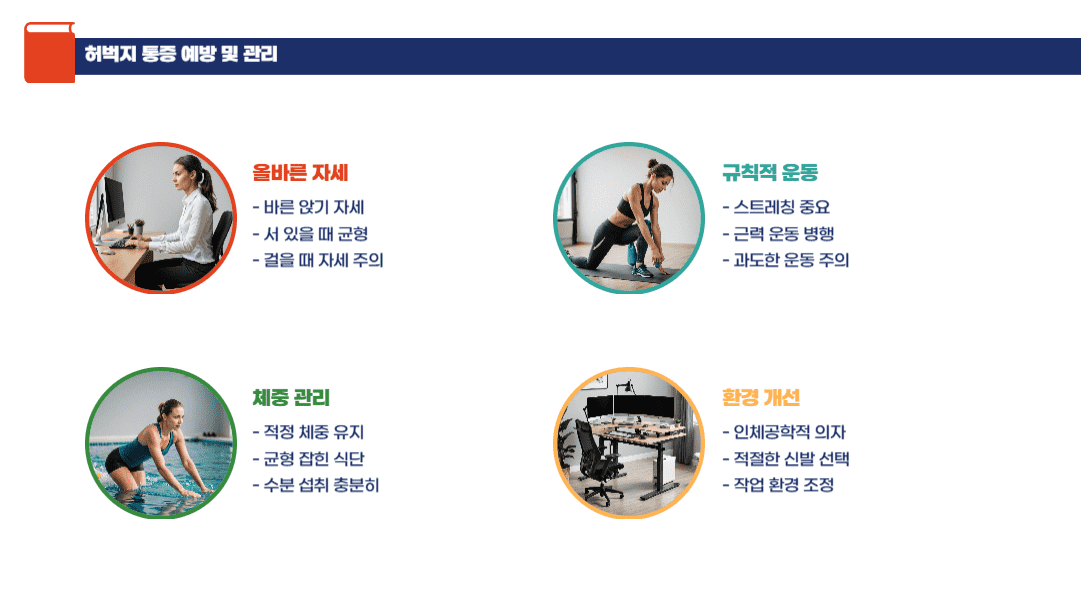 예방 및 관리