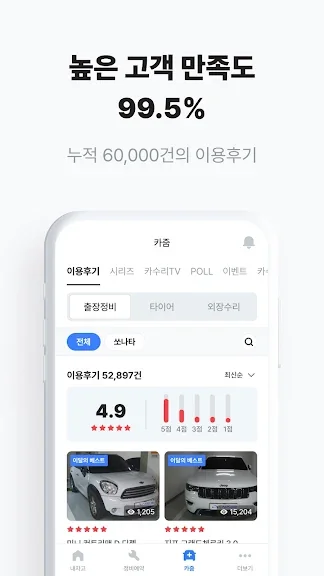 자동차 수리 견적 어플 추천 앱-18 자동차 수리 견적 어플 추천 앱-18