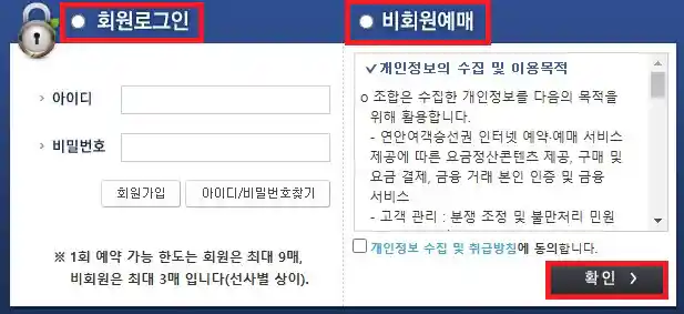 장봉도 배편 예약 방법 세 번째