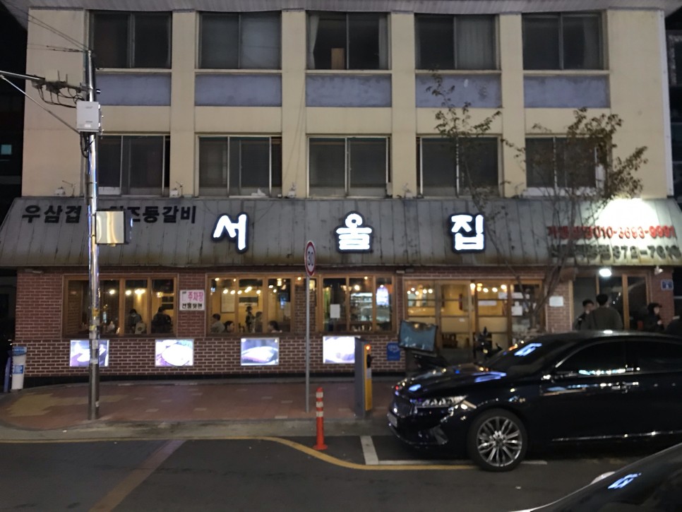  [신림] 서울집 : 신림 우삼겹하면 가장 먼저 떠오르는 그곳!