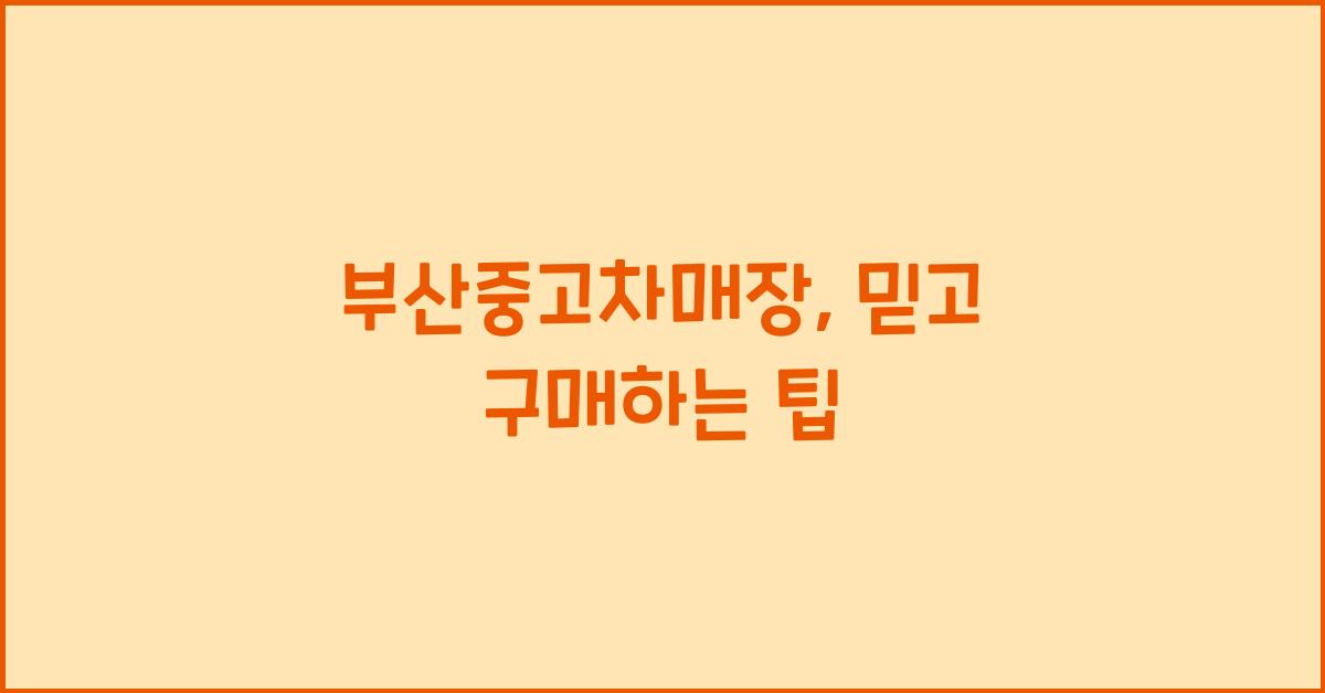 중고 이미지
