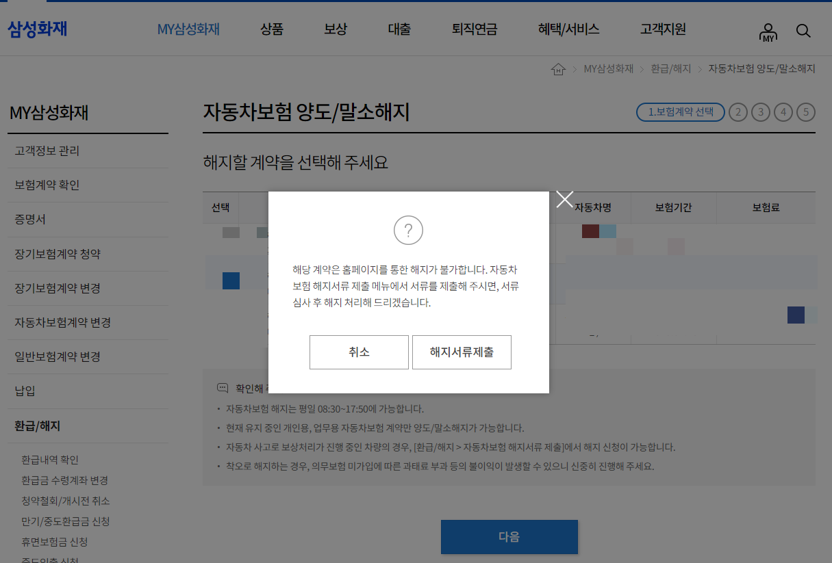 자동차보험-환급