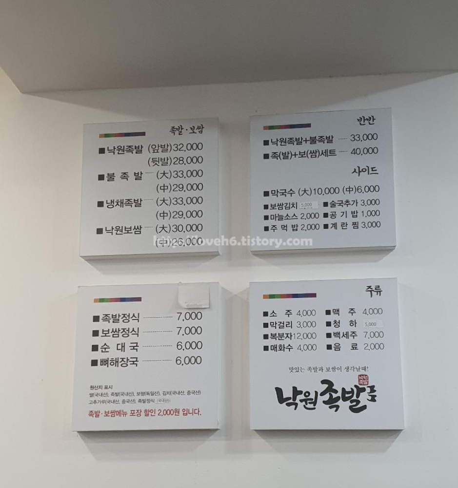 낙원족발 이미지