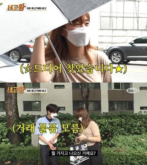  [스압] 중고거래하러 갔다가 극대노하는 황광희