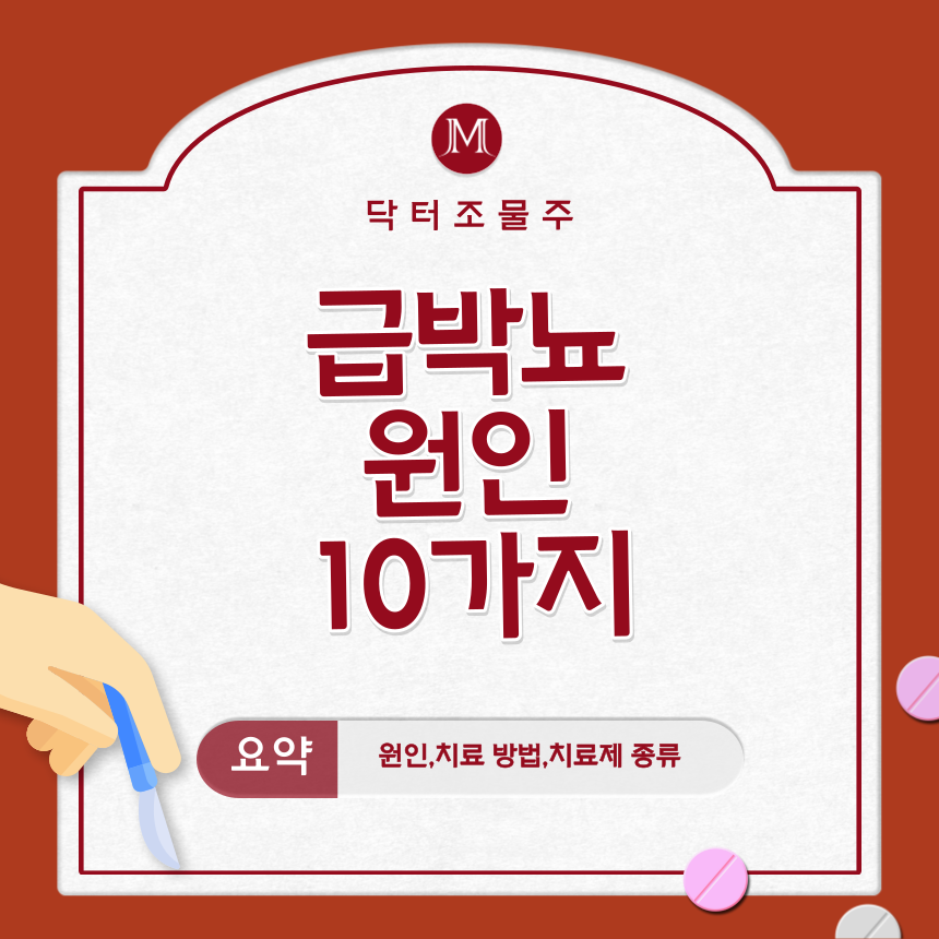  급박뇨 원인 10가지
