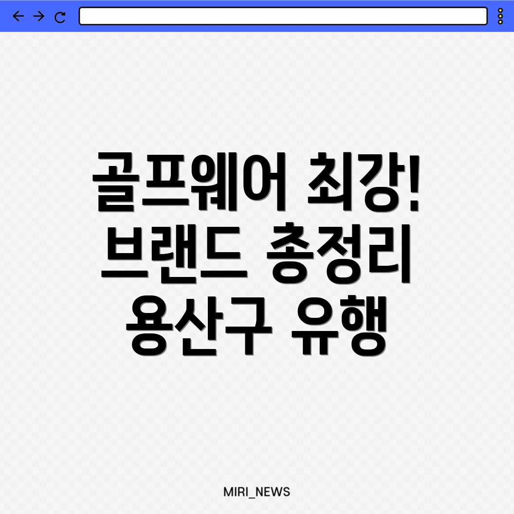 골프웨어