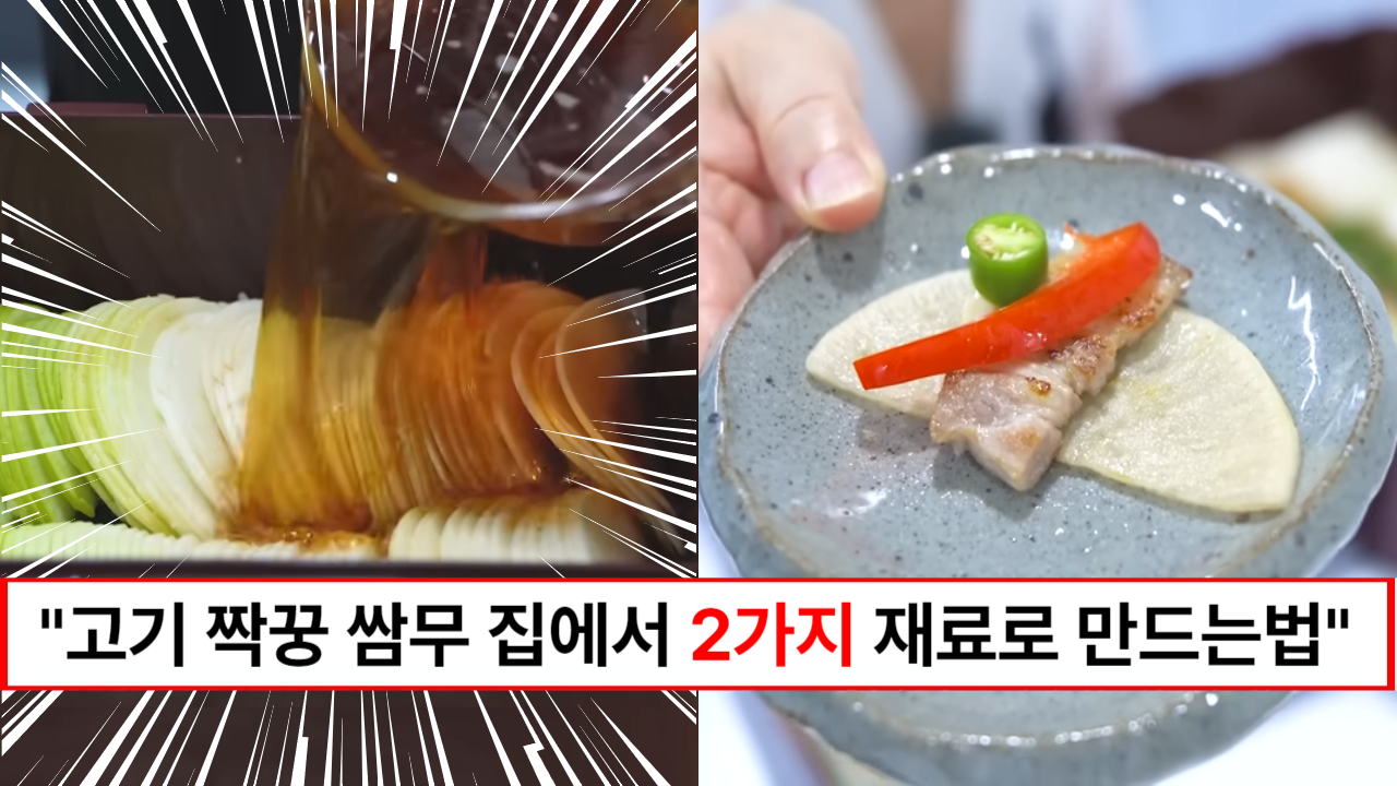 “앞으로 쌈무는 집에서 간단히 만드세요” 고기와 궁합이 최고인 쌈무 식초, 설탕없이 건강하게 만드는 방법