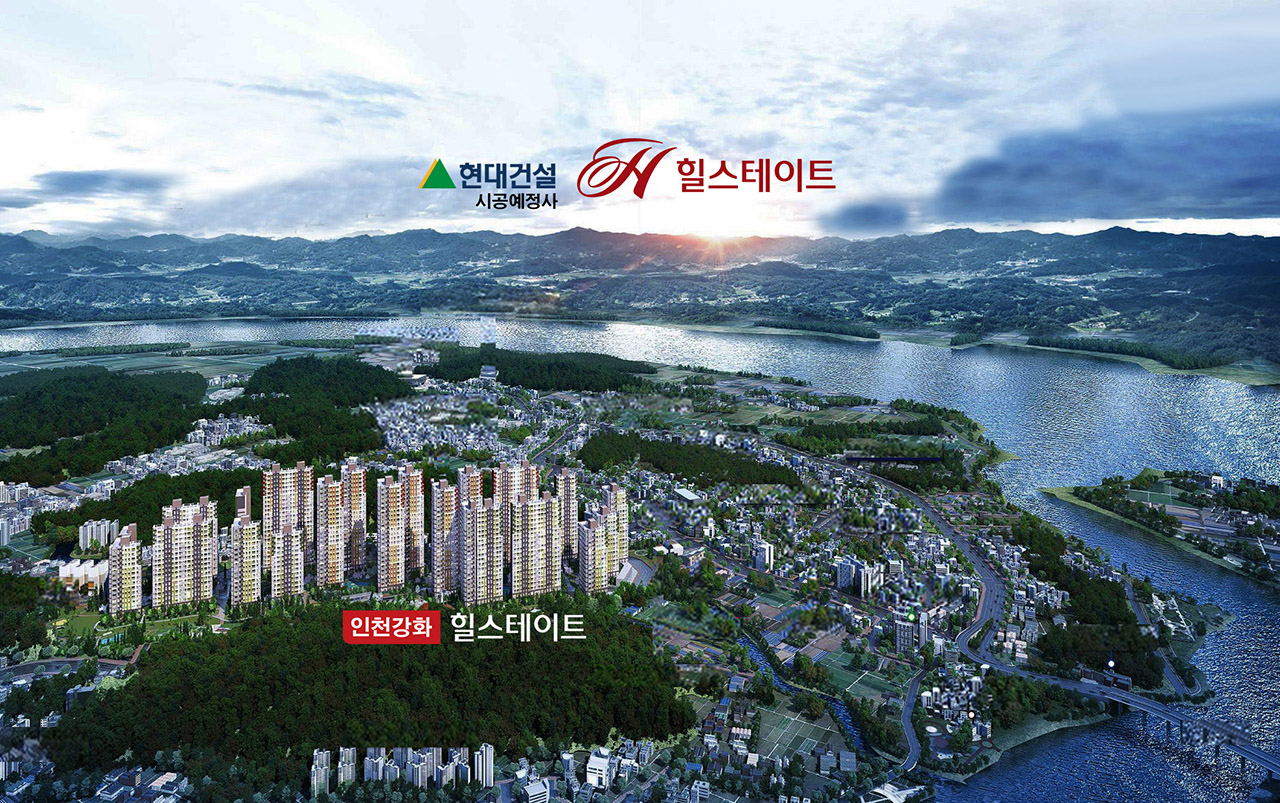  강화 힐스테이트 회사보유분 특별공급 긴급안내