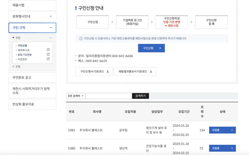 제천시청-구인구직-게시판-사진