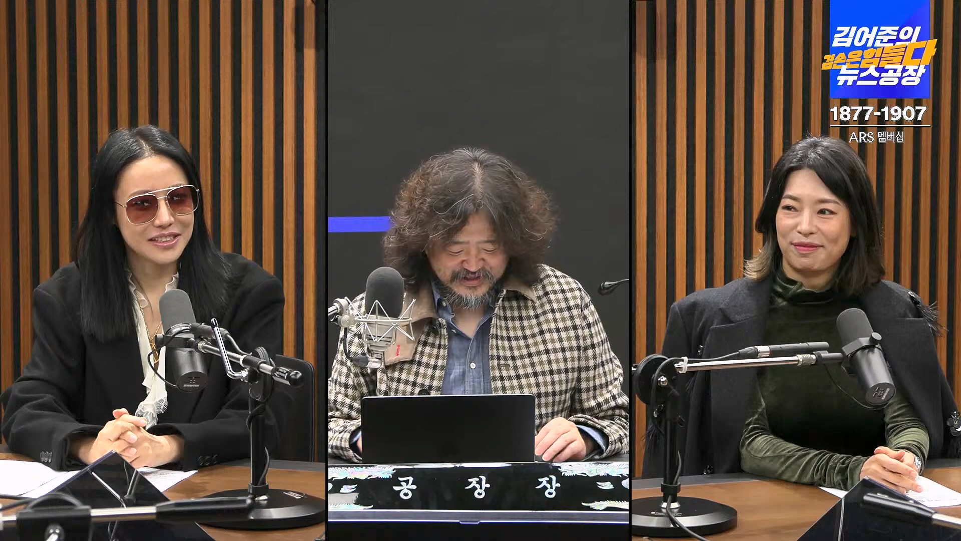 김어준의 겸손은힘들다 뉴스공장 2024년 11월 12일 화요일 [빨간아재, 김완, 노영희, 박현광, 정청래, 유홍준, 패션공장].mp4_20241112_155633.150.jpg
