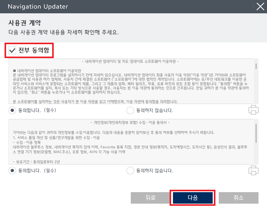 내비게이션 업데이트 프로그램 사용권 계약