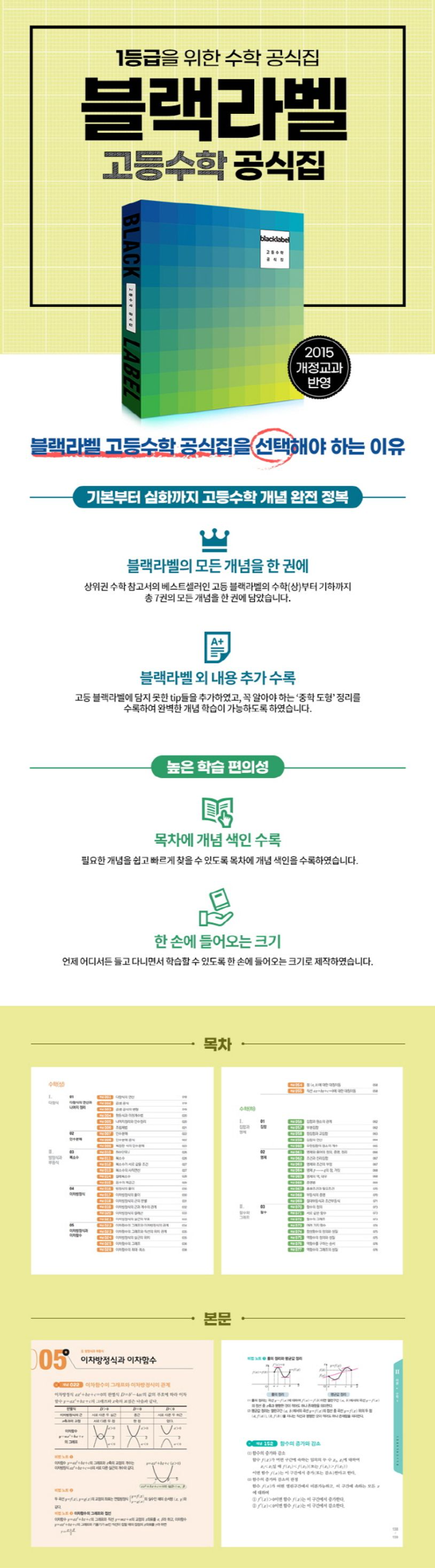 블랙라벨 고등학교 수학공식집