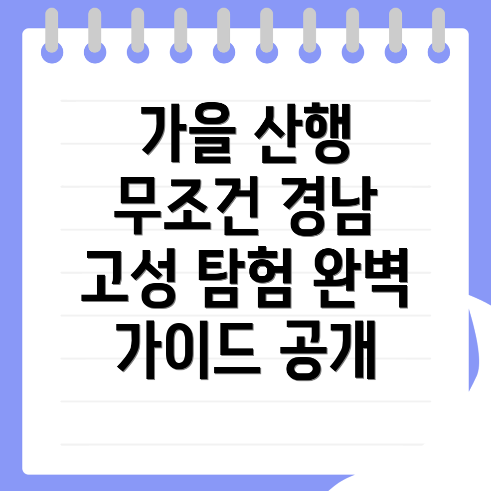 가을 산행