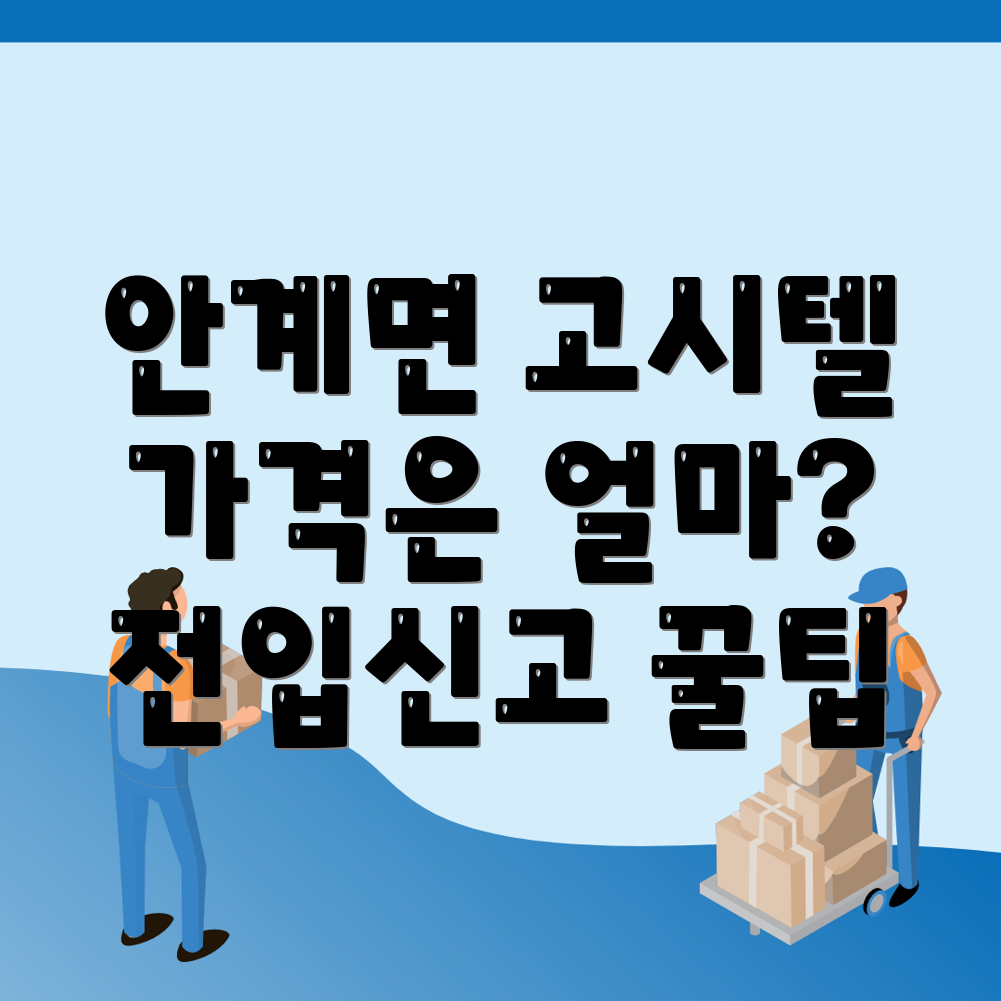 고시텔 가격