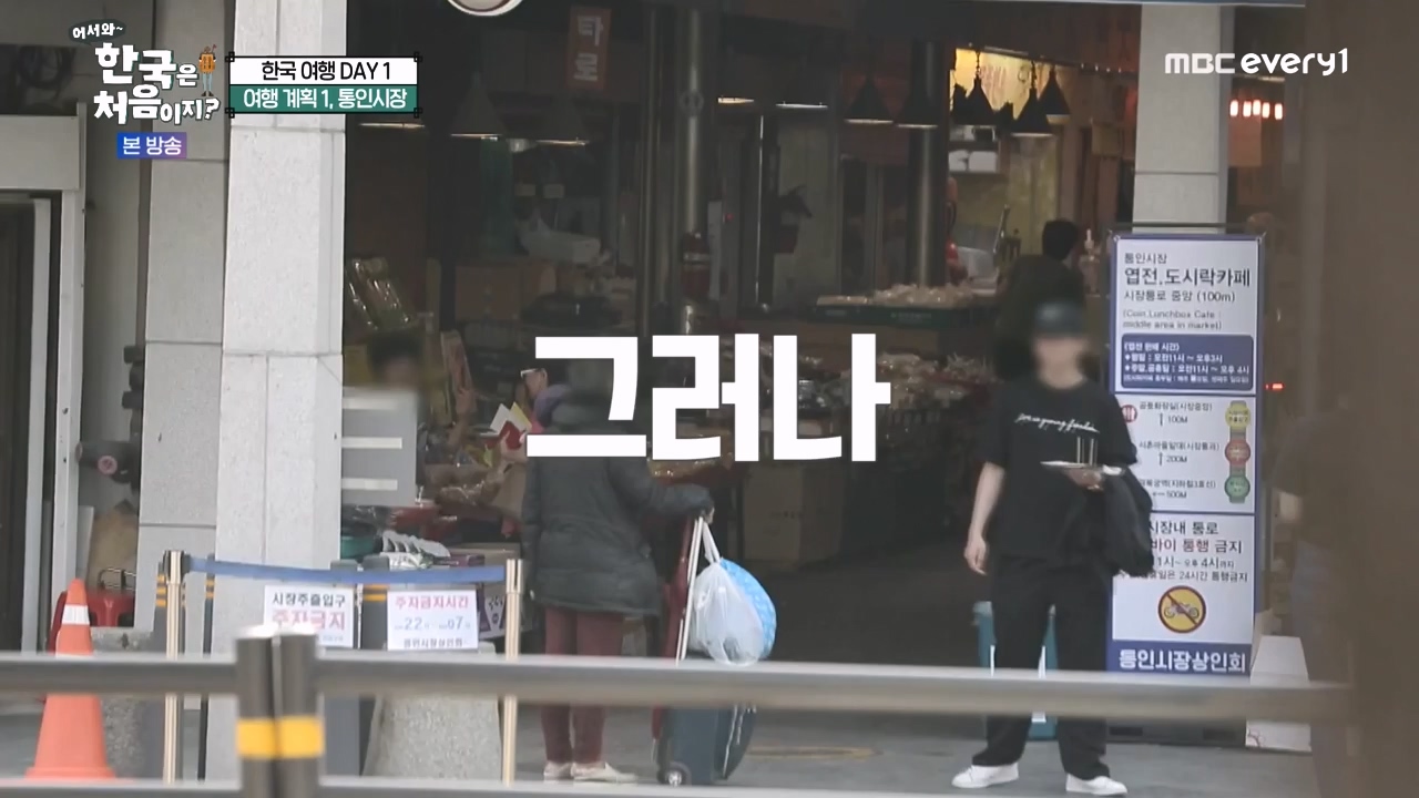 어서와 한국은 처음이지 시즌2.E284.231013p-NEXT.mp4_20231013_203401.659.jpg