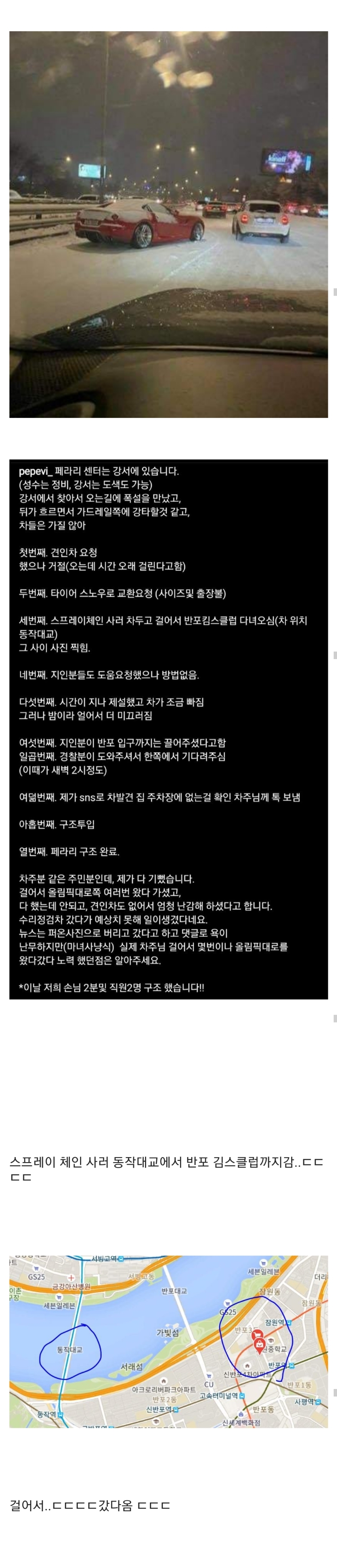  올림픽대로 페라리 그 뒷이야기