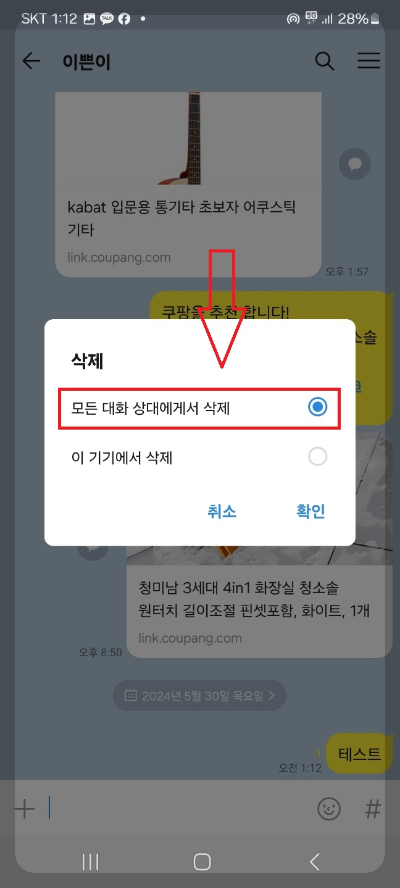 카카오톡에서 잘못 보낸 메세지