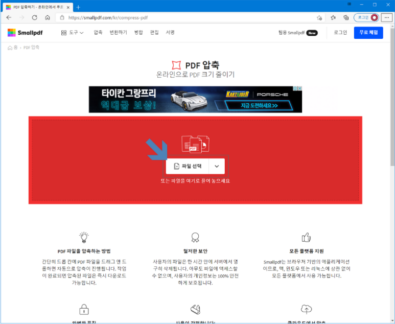  PDF 압축하기, 온라인으로 PDF 용량 줄이기