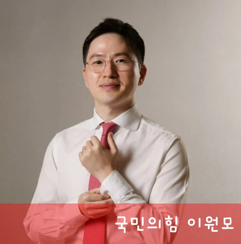 이원모 프로필