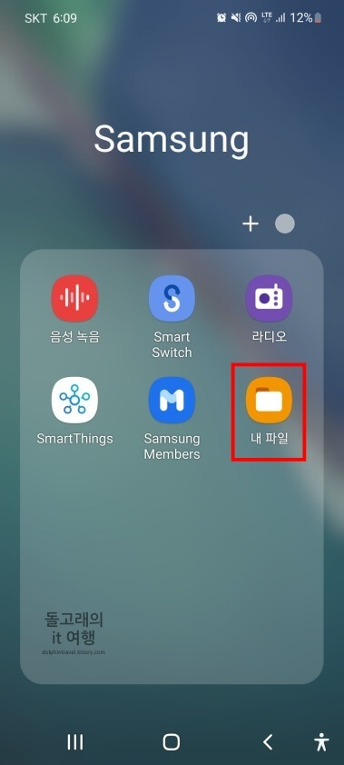 갤럭시-내-파일-어플