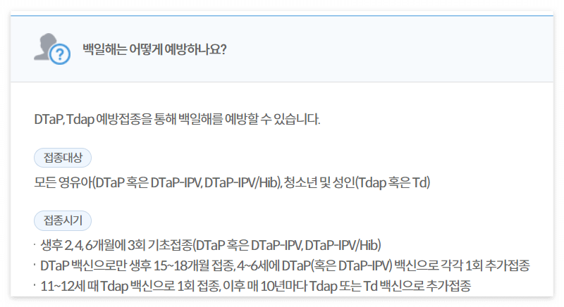 백일해 증상과 전염경로, 예방접종 기관찾기