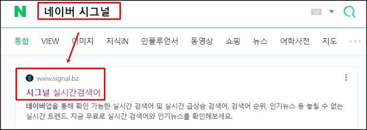  네이버 시그널로 실시간 검색어 순위 확인