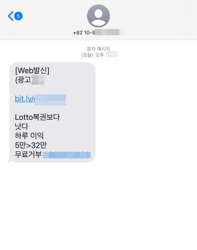  아이폰 광고 스팸문자 차단 키워드로 필터링
