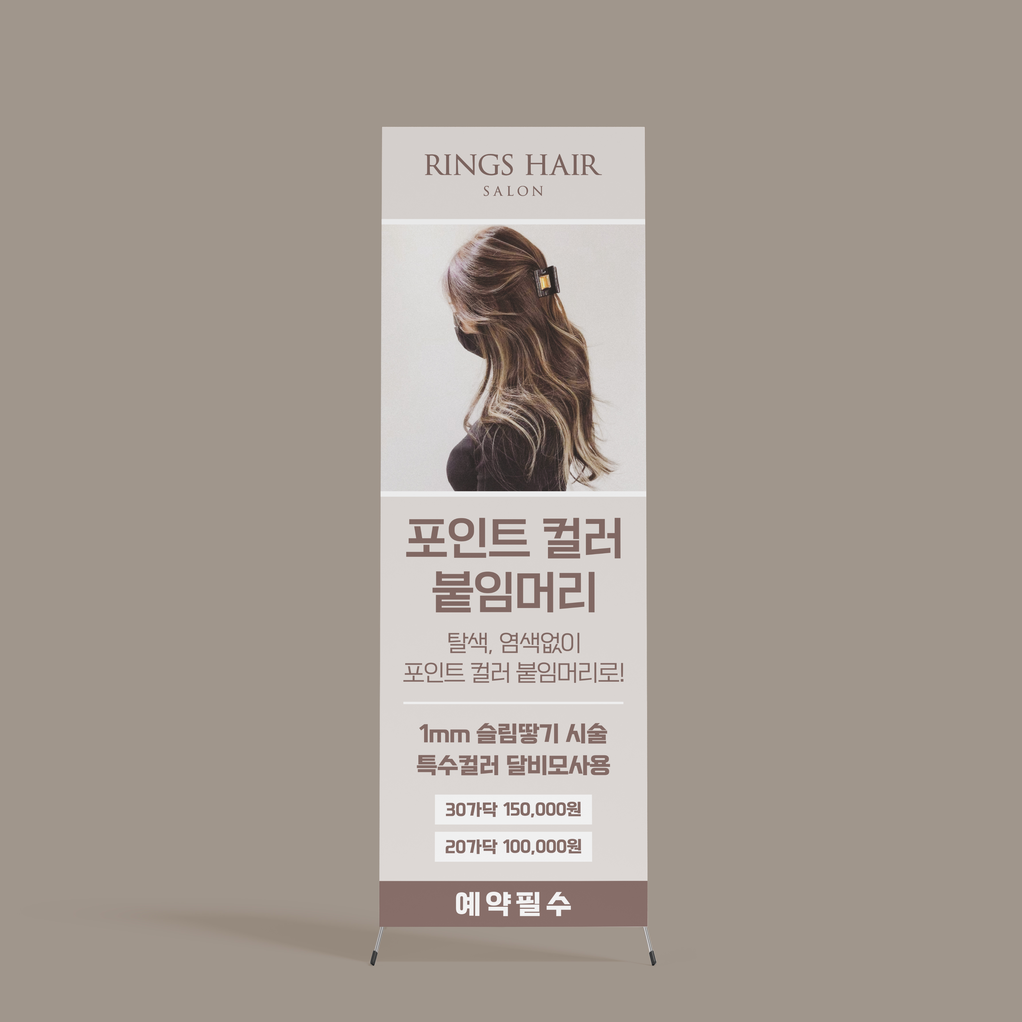  링스헤어살롱 포인트컬러 붙임머리 슬림땋기 달비모 엑스배너