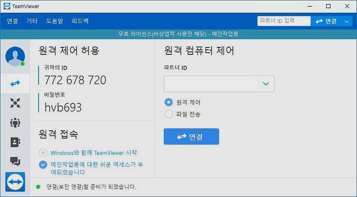 팀뷰어14 다운로드