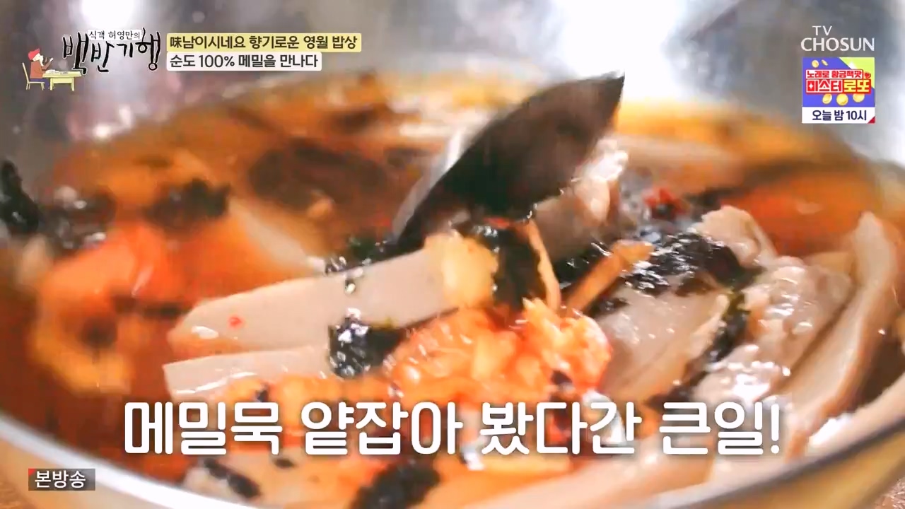 식객 허영만의 백반기행.E236.240224p-NEXT.mp4_20240224_163010.856.jpg