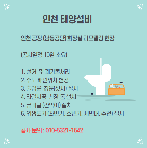 남동공단 리모델링 업체 인천공장화장실공사 40