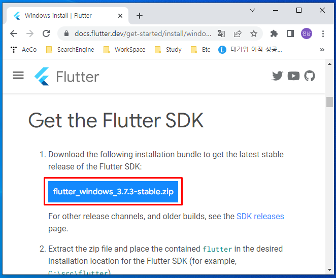 플러터 다운로드 클릭