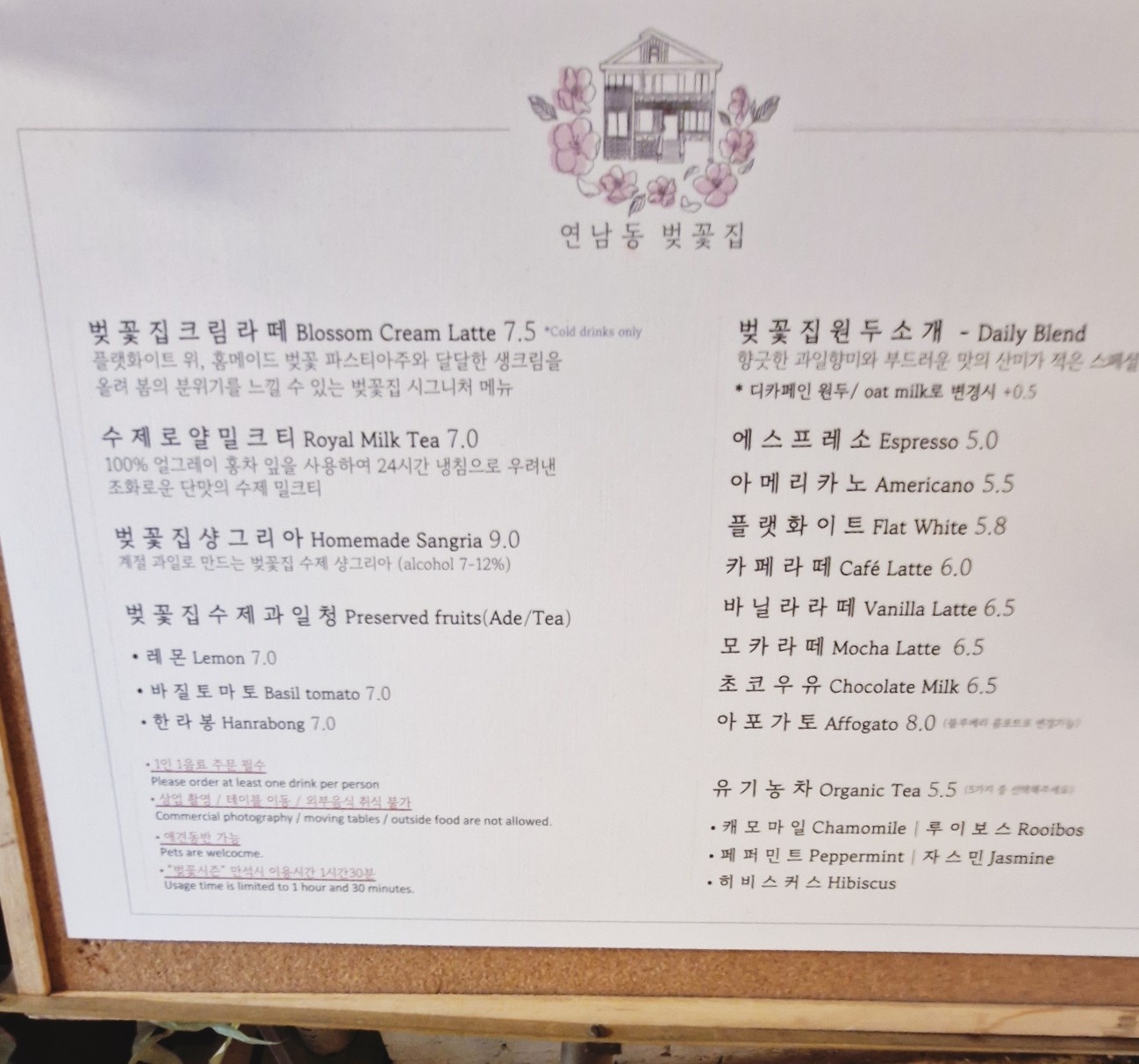 연남동벚꽃집 이미지