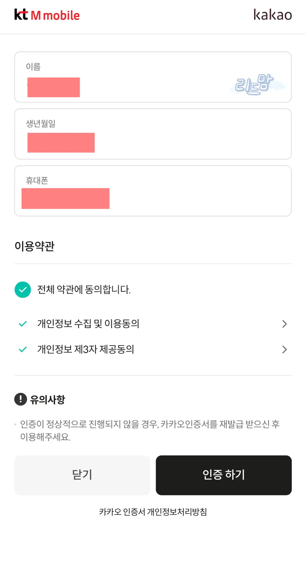 알뜰폰-셀프개통-알뜰폰미성년자-상담사개통신청-법정대리인정보1