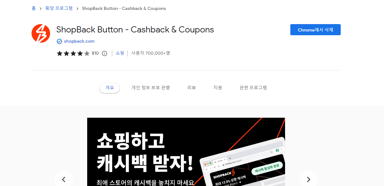 샵백확장프로그램