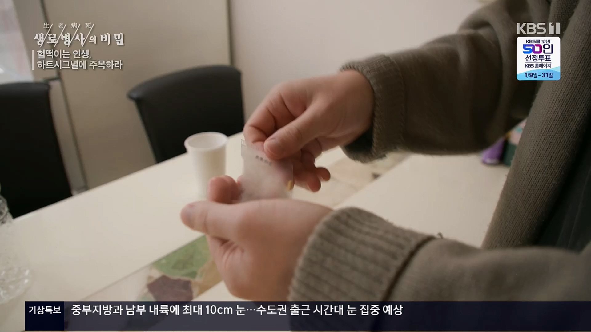 생로병사의 비밀.E853.230125p.H264-F1RST.mp4_20230210_203709.714.jpg