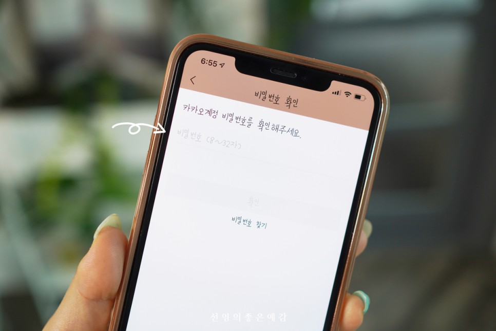 전화번호변경하는 방법 9
