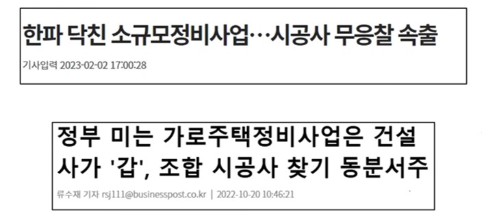 소규모정비사업