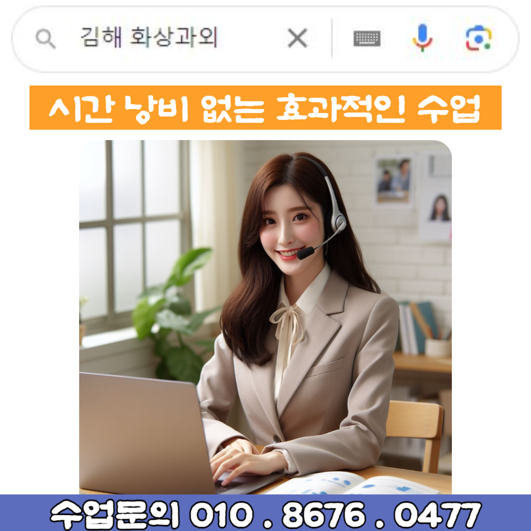  김해 화상과외 과목별 빠르고 효과적인 수업해요