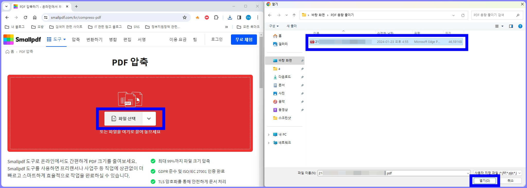 Smallpdf 사이트 PDF 압축 기능으로 PDF 용량 줄이기 방법 1