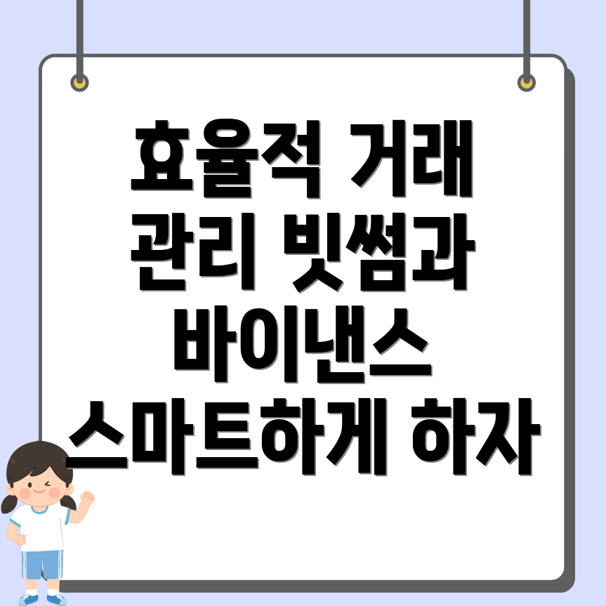 거래 기록 관리