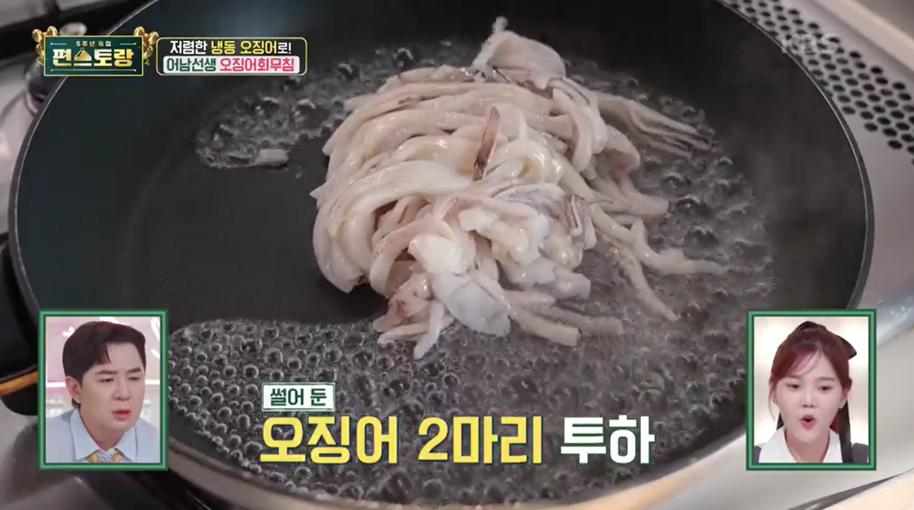 프라이팬에 오징어 데치기